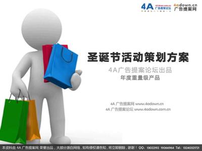 2008謳歌圣誕節(jié)夢想活動策劃