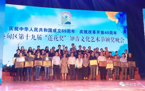 璀璨蓮華盛放知音故里——蔡甸區(qū)隆重舉辦慶祝改革開(kāi)放40周年暨第十九屆“蓮花獎(jiǎng)”知音文化藝術(shù)節(jié)頒獎(jiǎng)晚會(huì)